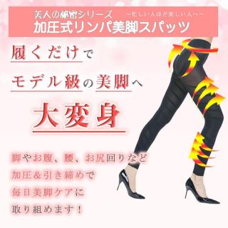 L黒加圧美脚スパッツ 着圧レギンス ダイエットスパッツ ハイウエスト補正下着(レギンス/スパッツ)