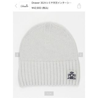 ドゥロワー(Drawer)のDRAWER 3G カシミヤ インターシャキャップ　ニット帽(ニット帽/ビーニー)