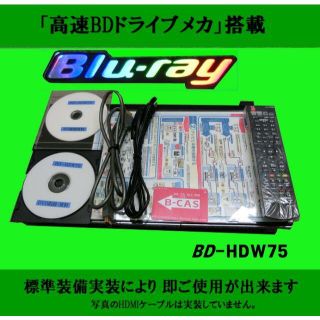 シャープ(SHARP)のシャープブルーレイレコーダー【BD-HDW75】(ブルーレイレコーダー)