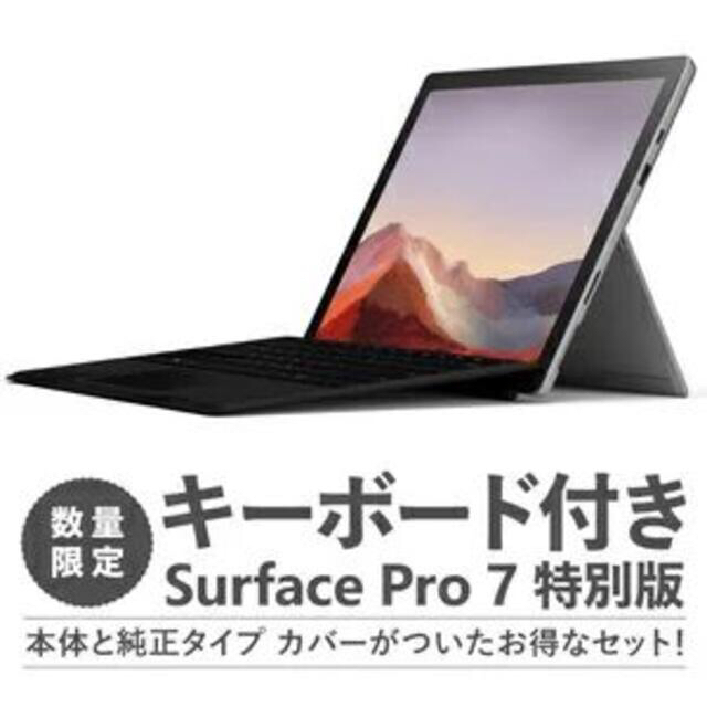 最先端 Pro Surface - Microsoft 7 キーボード・オフィス付き
