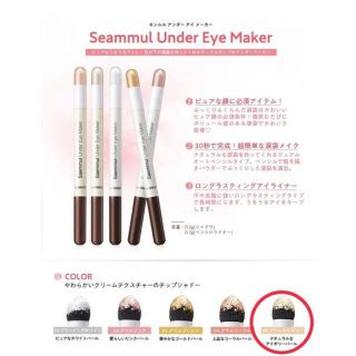 ザセム(the saem)のthe SAEM センムルアンダーアイメーカー　涙袋メイク(アイライナー)