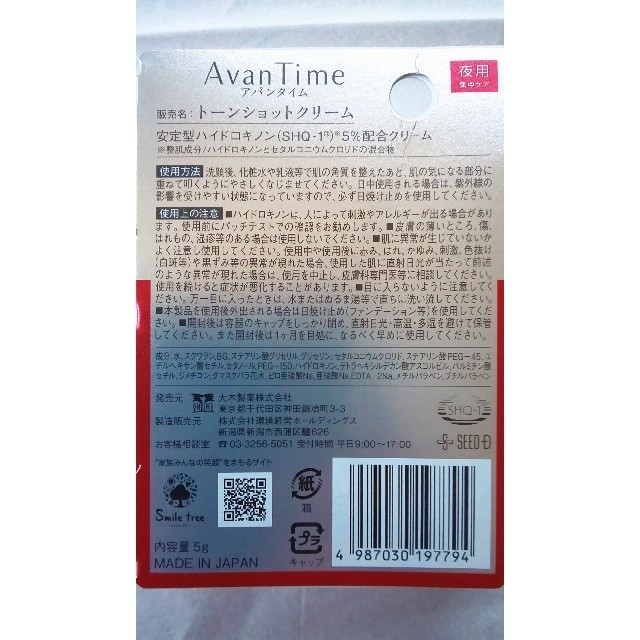 AvanTimeトーンショットクリーム コスメ/美容のスキンケア/基礎化粧品(フェイスクリーム)の商品写真