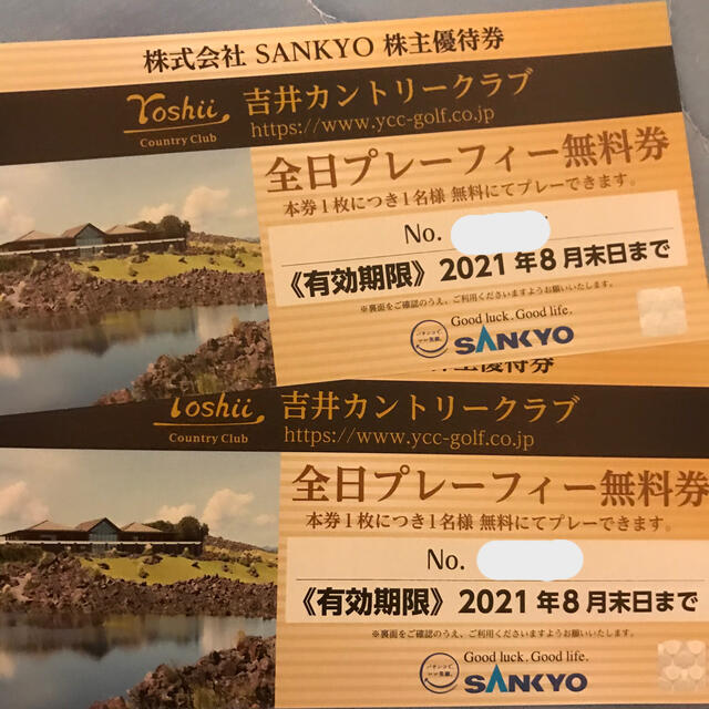 SANKYO株主優待 吉井カントリークラブ 全日プレーフィー無料券