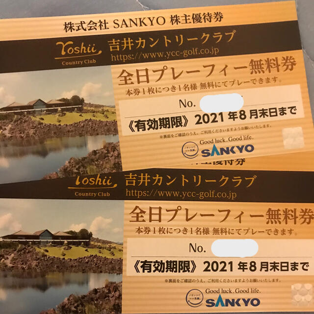 SANKYO株主優待券 吉井カントリークラブ 全日プレーフィー無料券 2枚-