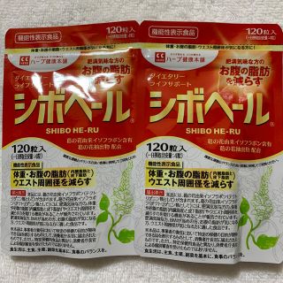 ハーブ健康本舗　シボヘール　120粒　【2個】(その他)