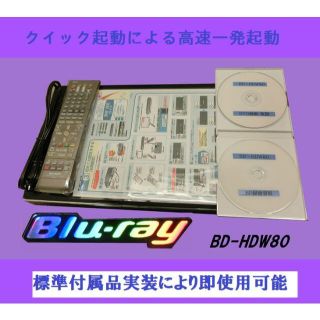 BD-HDW80の通販 200点以上 | フリマアプリ ラクマ