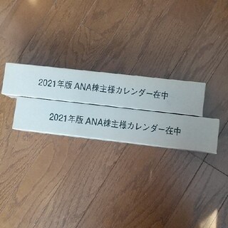 エーエヌエー(ゼンニッポンクウユ)(ANA(全日本空輸))のANAカレンダー2021(カレンダー/スケジュール)