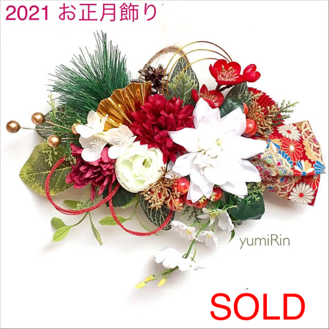 【お試し価格!】 ダリア×蘭のお正月飾り♡玄関飾り♡しめ飾り♡スワッグ風 リース 【お試し価格!】 ダリア×蘭のお正月飾り♡玄関飾り♡しめ飾り♡スワッグ風 リース