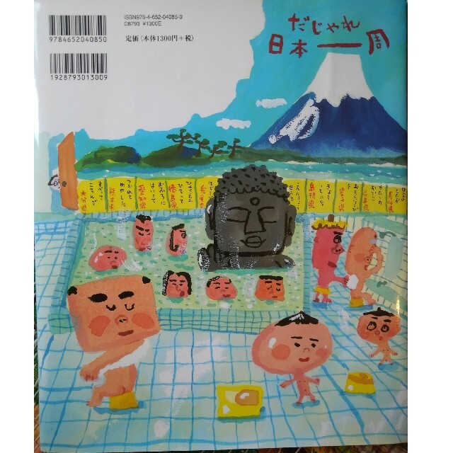 だじゃれ日本一周の通販 By Orange S Shop ラクマ だじゃれ日本一周の通販 By Orange S Shop ラクマ