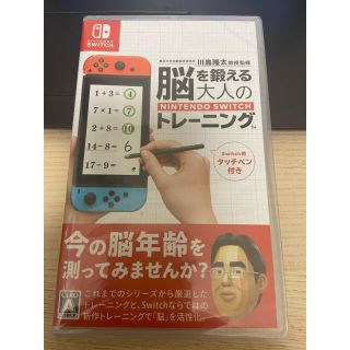 ニンテンドースイッチ(Nintendo Switch)の【新品未開封】脳を鍛える大人のトレーニング(携帯用ゲームソフト)