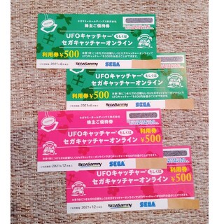セガ(SEGA)のUFOキャッチャー利用券　株主優待券　2000円分(その他)