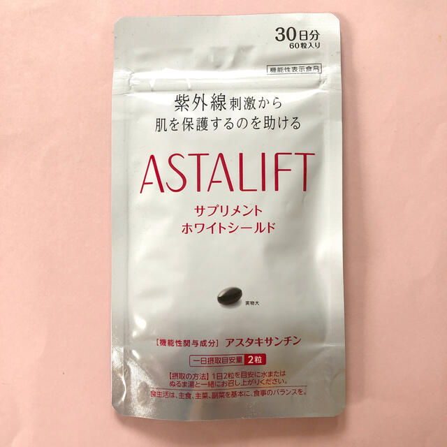 ASTALIFT(アスタリフト)のアスタリフト　サプリメント　ホワイトシールド　60粒 コスメ/美容のボディケア(日焼け止め/サンオイル)の商品写真