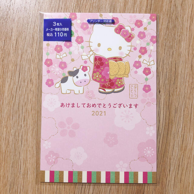 ハローキティ(ハローキティ)の【他商品のおまけにできます】キティちゃん　年賀状　2021年　サンリオ【未使用】 インテリア/住まい/日用品の文房具(その他)の商品写真