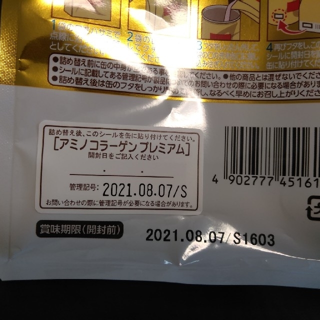 アミノコラーゲン　プレミアム詰め替え　30日分2個