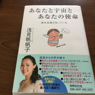 あなたと宇宙とあなたの使命 潜在意識は知っている(住まい/暮らし/子育て)