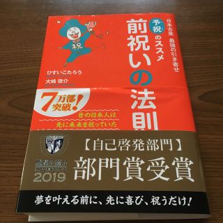 前祝いの法則 日本古来最強の引き寄せ「予祝」のススメ(その他)