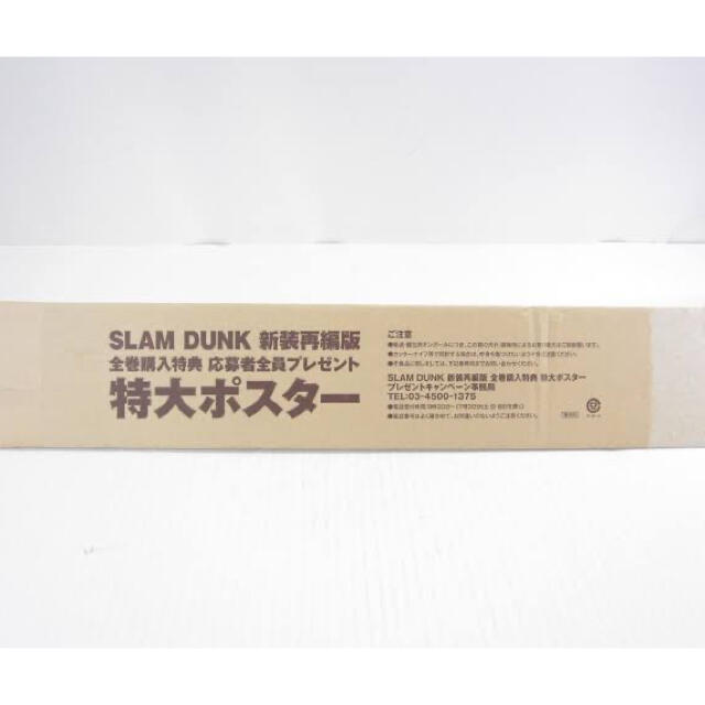 スラムダンク 特大ポスター 新品 新装再編版 全巻購入特典 非売品 レア