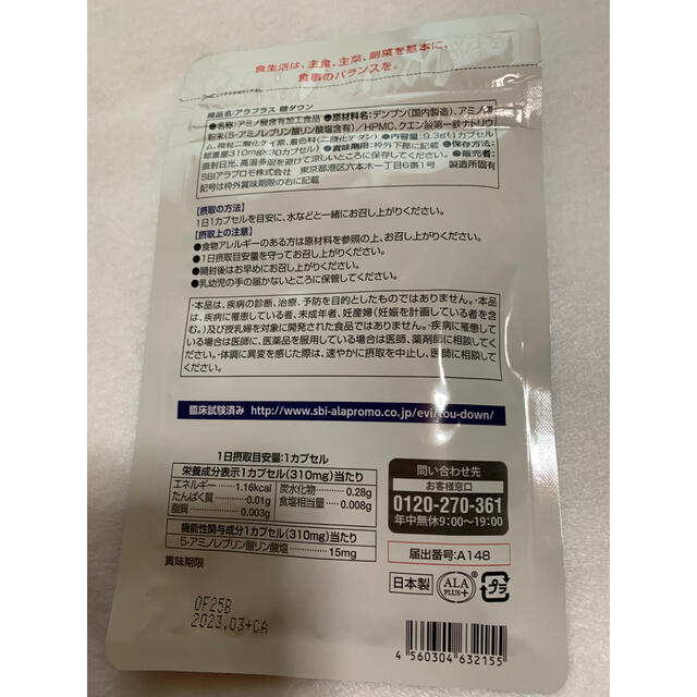 ALA(アラ)のアラプラス 糖ダウン  食品/飲料/酒の健康食品(その他)の商品写真