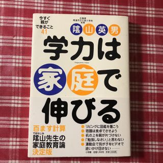 ショウガクカン(小学館)の値下げ！学力は家庭で伸びる 今すぐ親ができること４１(その他)