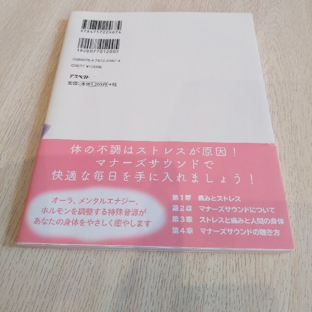 聴くだけで全身のストレス・痛みが和らぐＣＤブック 英国発マナ－ズサウンドで心身を エンタメ/ホビーの本(健康/医学)の商品写真