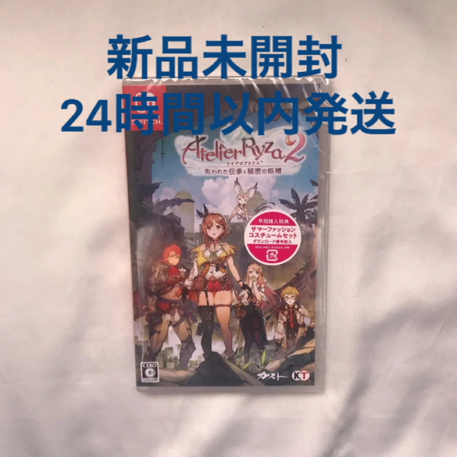 Nintendo Switch ライザのアトリエ2 ～失われた伝承と秘密の妖精〜