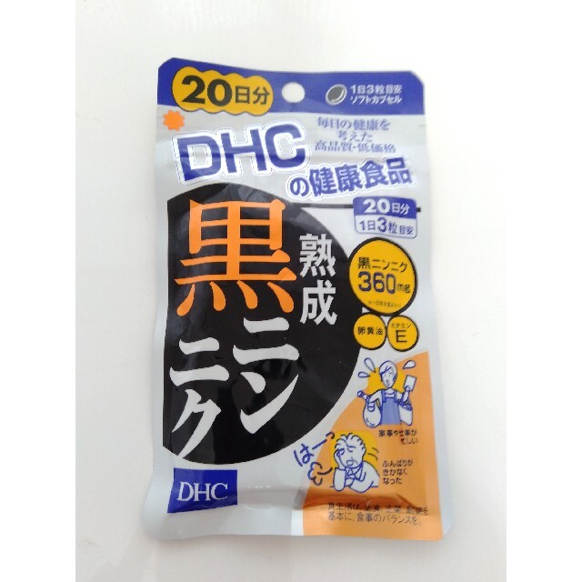 DHC(ディーエイチシー)のDHC 熟成黒ニンニク　20日分 食品/飲料/酒の健康食品(その他)の商品写真