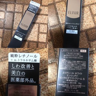 資生堂 エリクシールホワイト エンリッチド リンクルホワイトクリーム S(15g(フェイスクリーム)