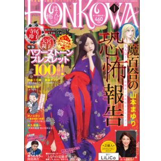 HONKOWA (ホンコワ) 2021年 01月号(アート/エンタメ/ホビー)