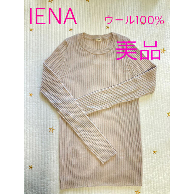 IENA ウール　リブニット