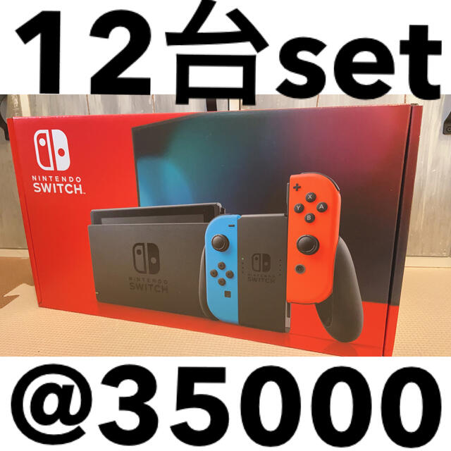 Nintendo switch ネオン グレー 12台セット - hoteljahorina.com