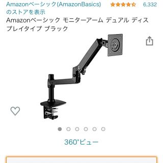 Amazonベーシック モニターアーム シングル(PC周辺機器)