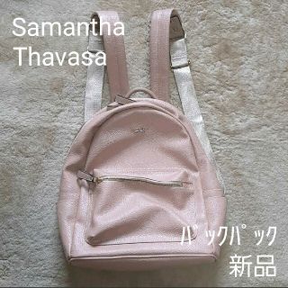 サマンサタバサ(Samantha Thavasa)の【新品❗】サマンサタバサ　バックパック(リュック/バックパック)