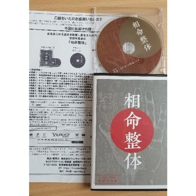 相命整体 DVD 安倍うんめい 特典DVD付き