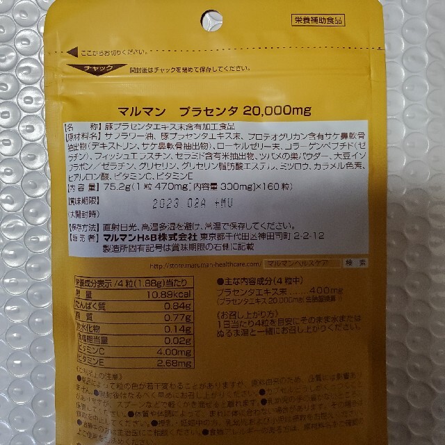 Maruman(マルマン)のマルマン プラセンタ20000 PREMIUM 食品/飲料/酒の健康食品(コラーゲン)の商品写真