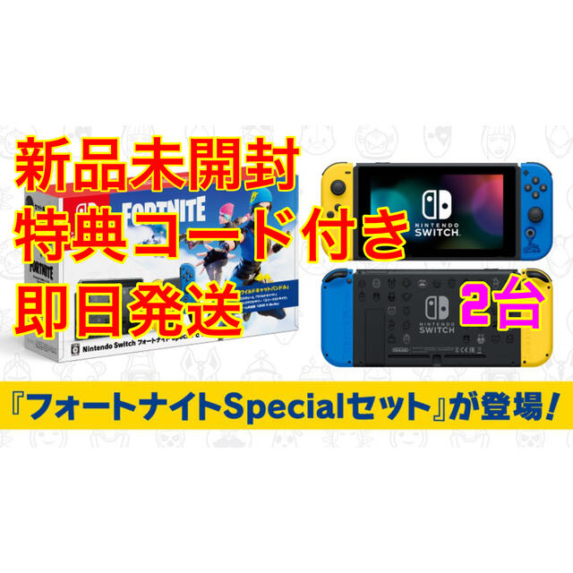 1年保証』 Nintendo Switch:フォートナイトSpecialセット | palmsmg.org