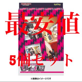 ポケモン(ポケモン)のマリィの練習 5個セット(Box/デッキ/パック)