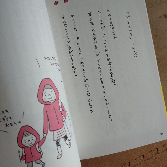 角川書店(カドカワショテン)のうちの子は育てにくい子 発達障害の息子と私が学んだ大切なこと エンタメ/ホビーの本(住まい/暮らし/子育て)の商品写真