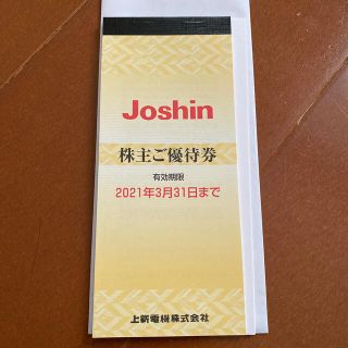 ジョーシン 株主優待券 200円x25枚 (ショッピング)