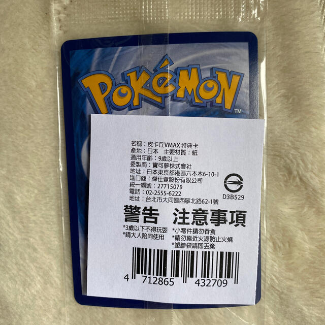 ポケモン 希少 ピカチュウvmax プロモ 特典 中国語 正規品 数量限定の通販 By Pp S Shop ポケモンならラクマ