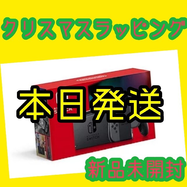 Nintendo Switch本体グレー