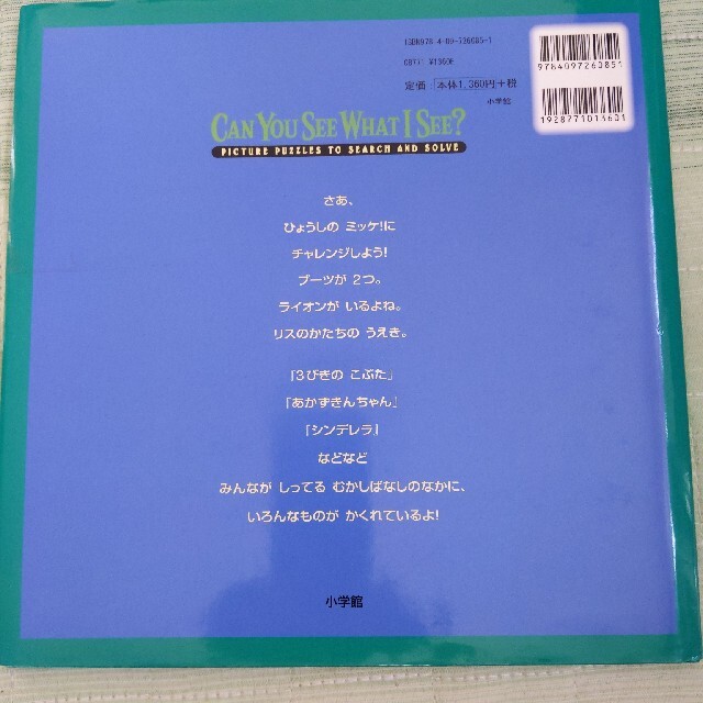 チャレンジミッケ！ ５  美品 エンタメ/ホビーの本(絵本/児童書)の商品写真