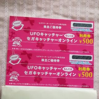 セガ(SEGA)のUFOキャッチャー利用券　500円×2枚　SEGA(遊園地/テーマパーク)