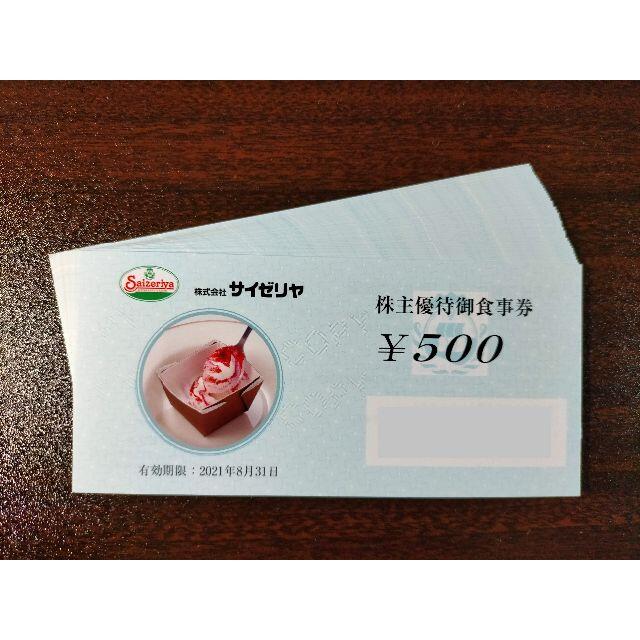 20000円分 サイゼリヤ 株主優待券 - arkiva.gov.al
