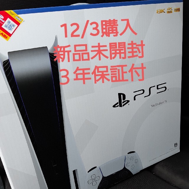 ゲームソフト/ゲーム機本体【新品】PlayStation5 通常版(ディスクドライブ搭載)【延長保証付き】