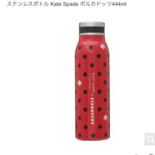 スターバックスコーヒー(Starbucks Coffee)の★送料込★新品未使用★スターバックス♡ケイトスペード♡ステンレスボトル(タンブラー)