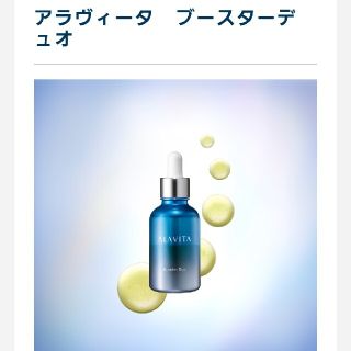 アラヴィータ　ALAVITA ブースターデュオ　美容液　50ml　新品(美容液)