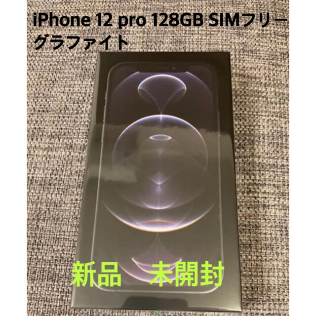 iPhone 12 pro 128GB SIMフリー　グラファイトのサムネイル