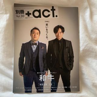 別冊　＋act. お笑い雑誌(お笑い芸人)