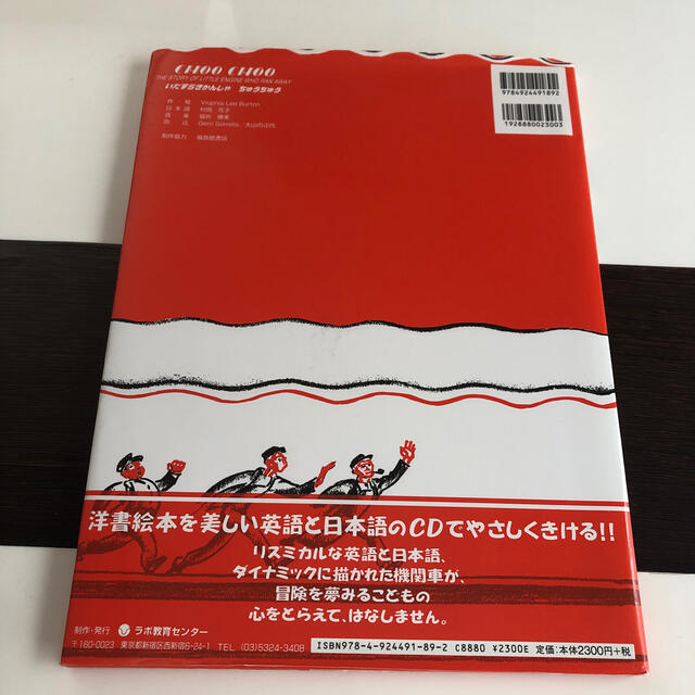 いたずらきかんしゃちゅうちゅう ＣＨＯＯ　ＣＨＯＯ 新装版　英語　日本語 エンタメ/ホビーの本(絵本/児童書)の商品写真