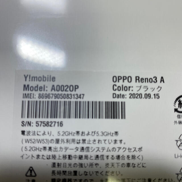 ANDROID(アンドロイド)の新品未開封品☆OPPO Reno3A(ワイモバイル版) 黒　SIMフリー送料無料 スマホ/家電/カメラのスマートフォン/携帯電話(スマートフォン本体)の商品写真